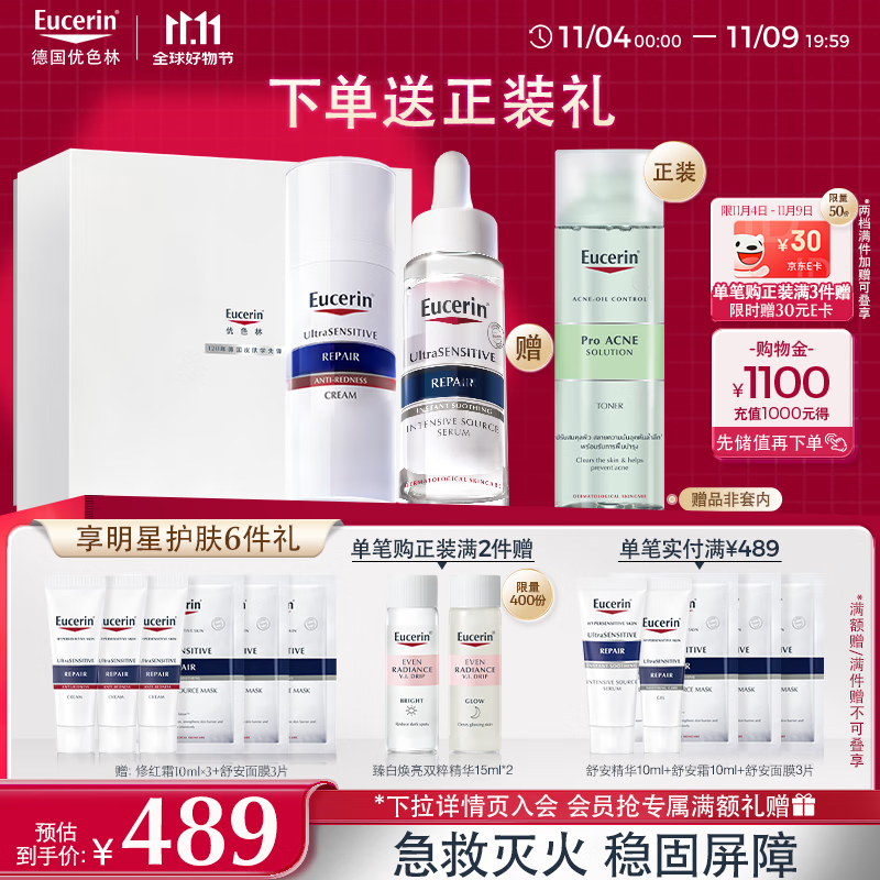 优色林（Eucerin）修红舒敏（修红霜50ml+舒安精华30ml）舒缓敏感褪红护肤品送礼物