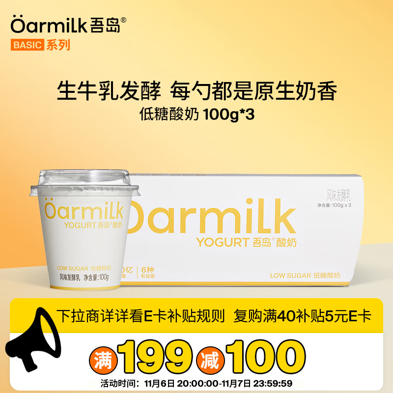 OarmiLk吾岛低糖酸奶0乳糖低温酸奶风味发酵乳100gx3杯