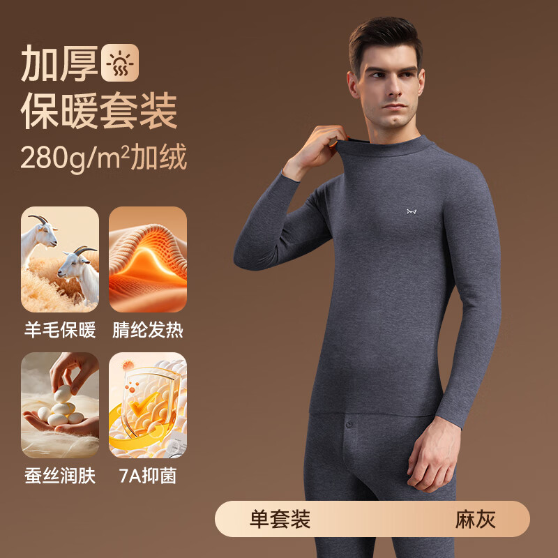 猫人（MiiOW）男士保暖内衣男无痕发热绒德打底内穿秋衣秋裤男生套装冬 【中领防风+抑菌防螨】麻灰 2XL 【建议重140-160斤】