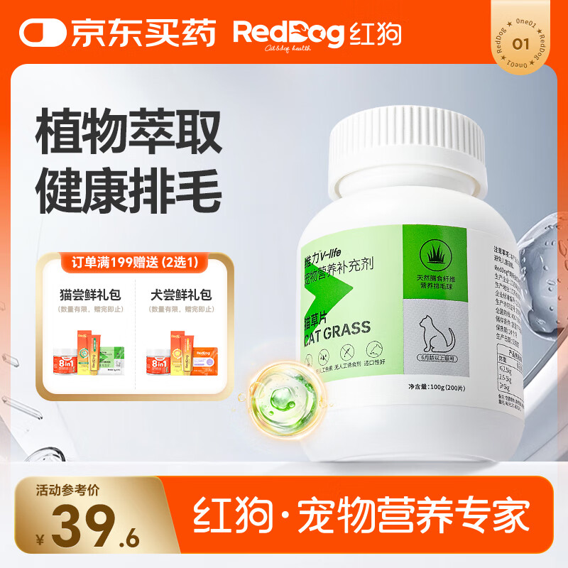 红狗 猫草片200片 化毛球片化毛片化猫咪毛膏猫咪宠物幼猫化毛