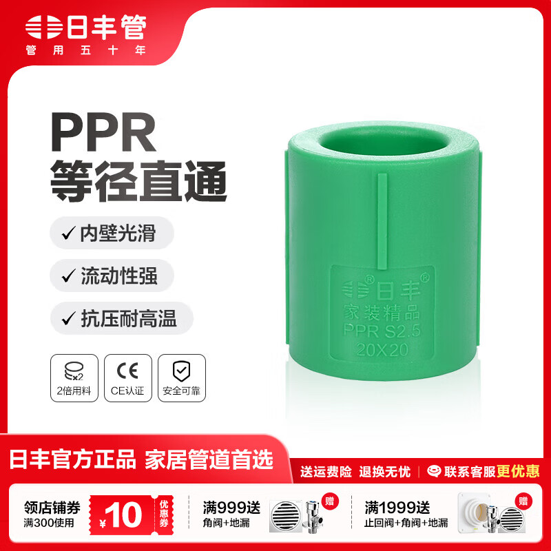 日丰管ppr水管 配件 4分20 6分25装饰通用冷热水管件 等径直通 直接 等径直通25mm(6分)