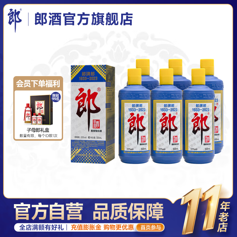 郎酒 郎牌郎酒2023特别版 53度酱香型白酒 500mL x6 （非原箱）