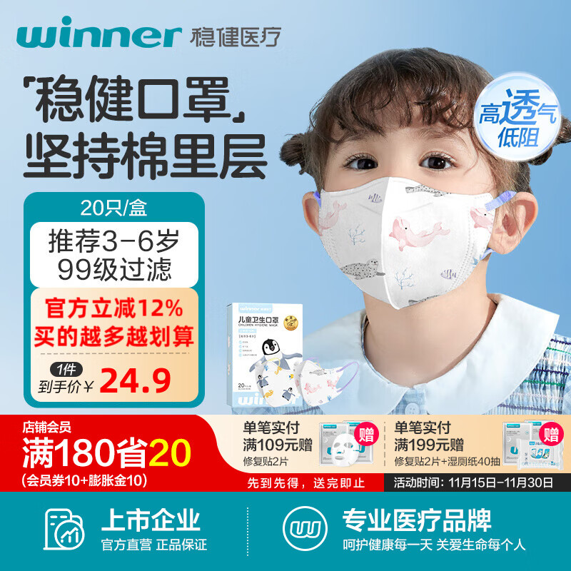 稳健儿童口罩3D立体一次性小孩宝宝学生幼童夏季轻薄透气低阻高透口罩 3-6岁 海洋系列混装20袋/盒