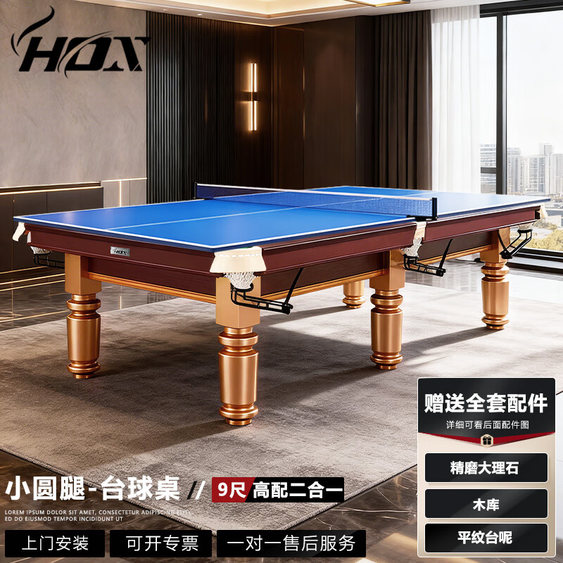 HOX台球桌标准型中式黑八九球桌球台乒乓球二合一成人家用台球案子