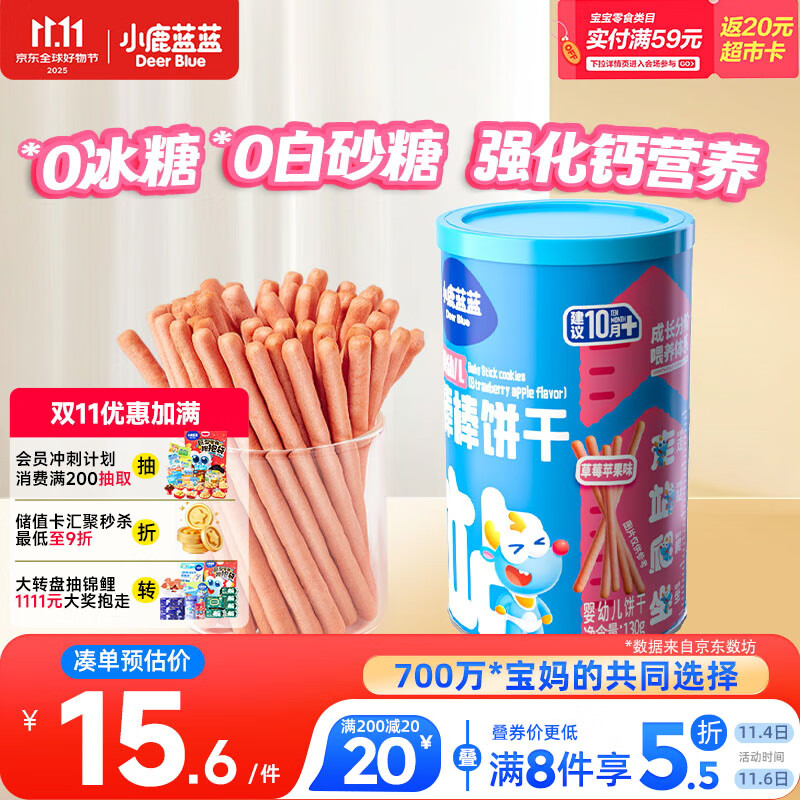 小鹿蓝蓝婴幼儿炭烧棒饼干草莓苹果味 宝宝儿童零食磨牙饼干130g