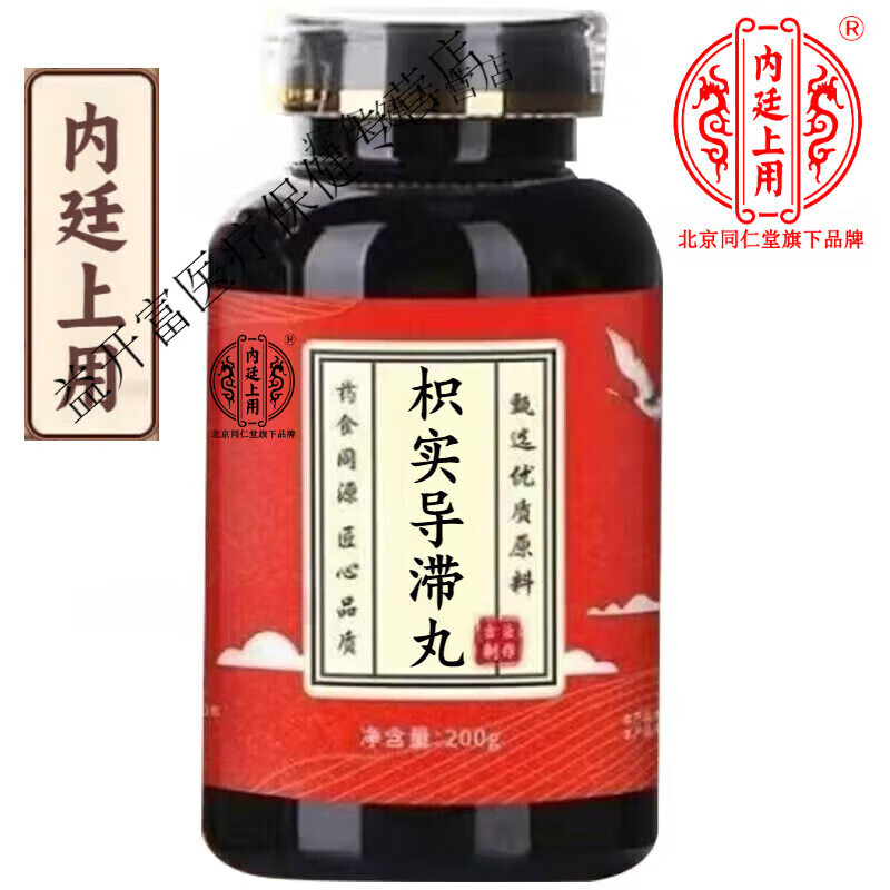 枳实导滞l丸北京同仁堂 原料 经典配方 浓缩工艺 200g/买2送1药食同源