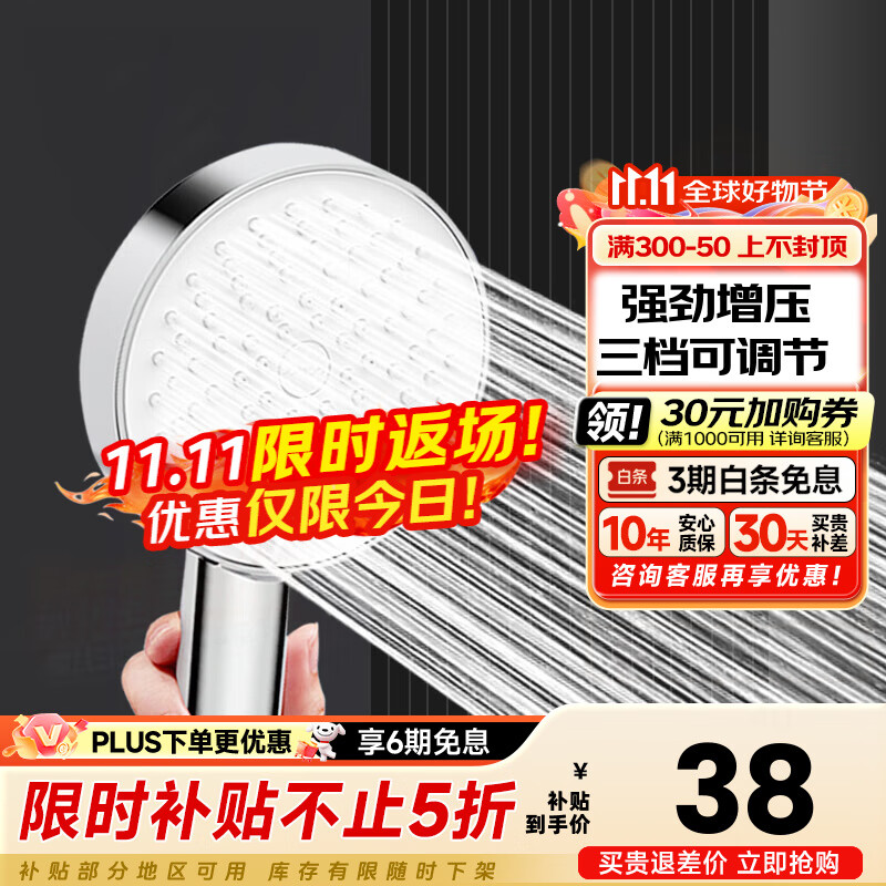 九牧（JOMOO）增压花洒喷头三档手持花洒洗澡淋浴喷头浴室淋雨沐浴霸莲蓬头 三功能增压花洒喷头