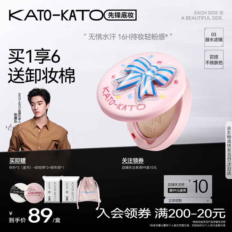 KATO-KATO【张康乐同款】柔焦蜜粉饼控油定妆持妆防水遮瑕03潜水滤镜浅米色