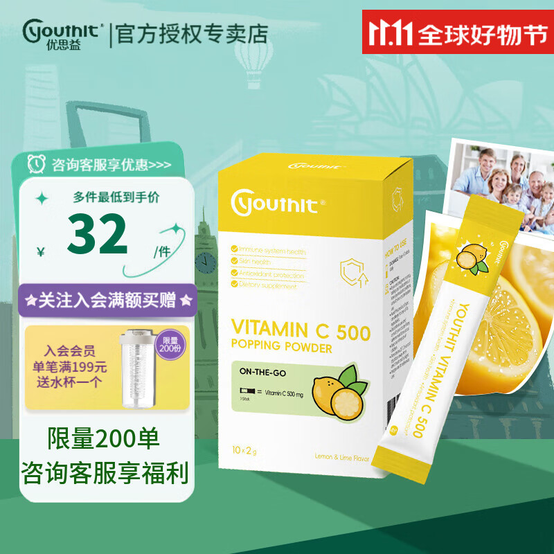 YOUTHIT优思益VC500跳跳糖成人维生素C补充维C提高免疫力2g*10条 【爆款】VC跳跳糖*1盒