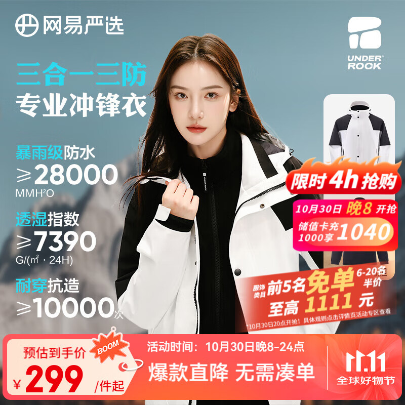 网易严选25新品轻量无氟三合一功能冲锋衣科技针织感防风透气防刮耐磨擦 B款暴雨级防水-云白墨黑(摇粒绒三合一) L