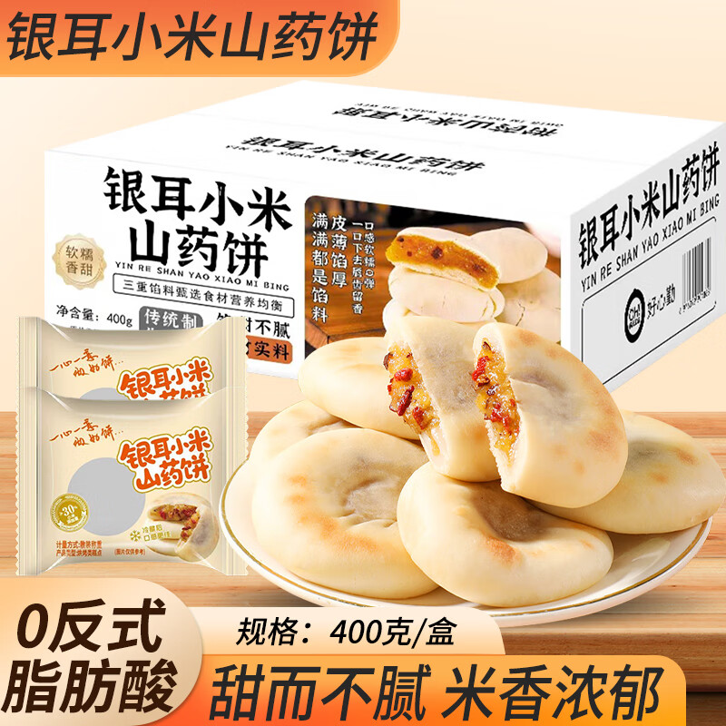 立王驾到银耳小米山药饼休闲零食饼干面包营养代早餐夹心糕点心下午茶400g