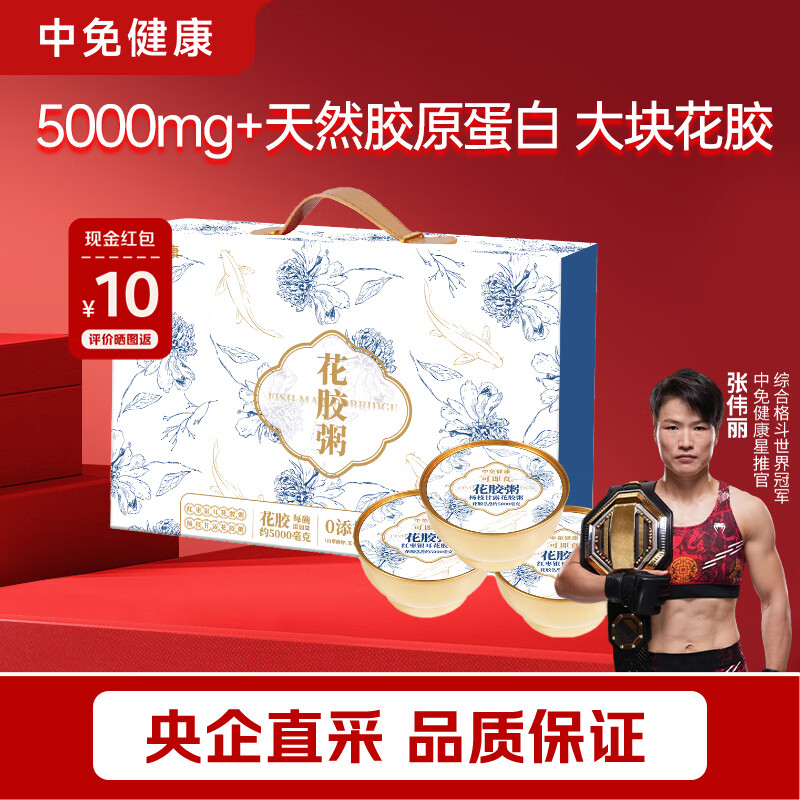 中免健康花胶粥即食168g*12杨枝甘露红枣银耳花胶羹双重口味营养滋补代餐