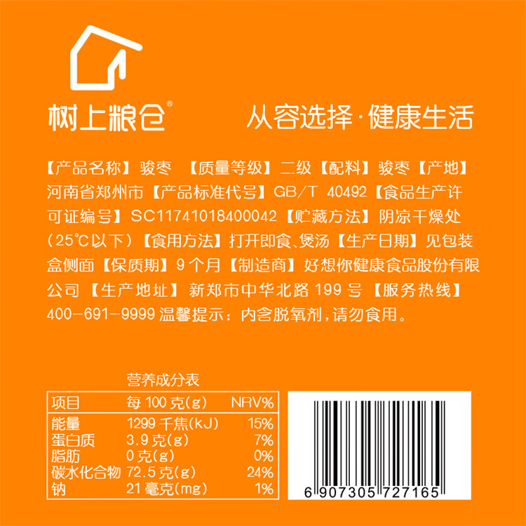 好想你_红枣姐姐 和田骏枣新疆特产大枣子免洗即食果干煮粥煲汤零食送礼 【约28袋】和田大红枣840g礼盒