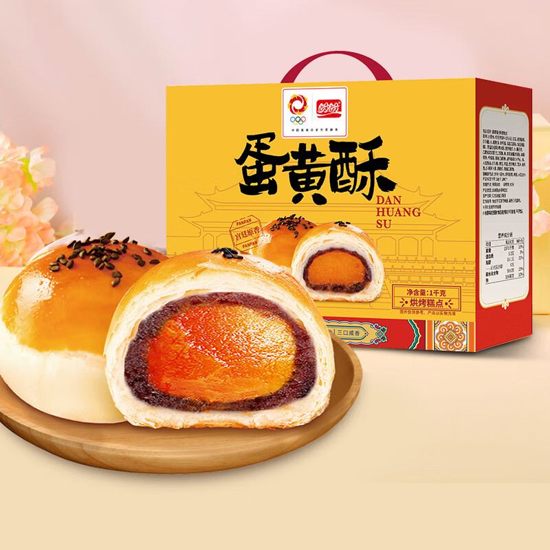 盼盼蛋黄酥礼盒早餐面 面包零食小吃休闲食品麻薯蛋糕点心 雪媚娘蛋黄酥1kg/箱约20个皮酥馅糯