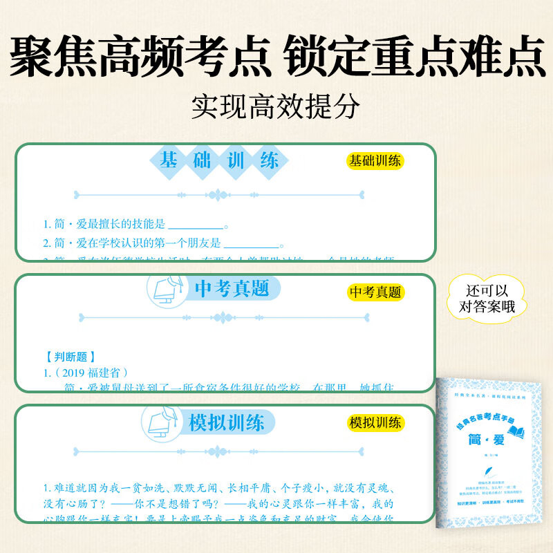 【官方正版包邮】儒林外史 简爱和儒林外史 吴敬梓原著全套九年级下册必读正版课外阅读书籍推荐 水浒传 唐诗三百首 初中生初三9下学期语文书目文学名著 儒林外史简爱人民教育出版社 【热销2册】儒林外史+简