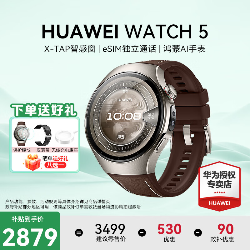 华为（HUAWEI）【咨询享优惠】WATCH 5智能手表鸿蒙AI运动eSIM独立通话X-TAP智感窗体温血氧呼吸监测腕上小艺 46mm木星棕-深棕色素皮复合表带