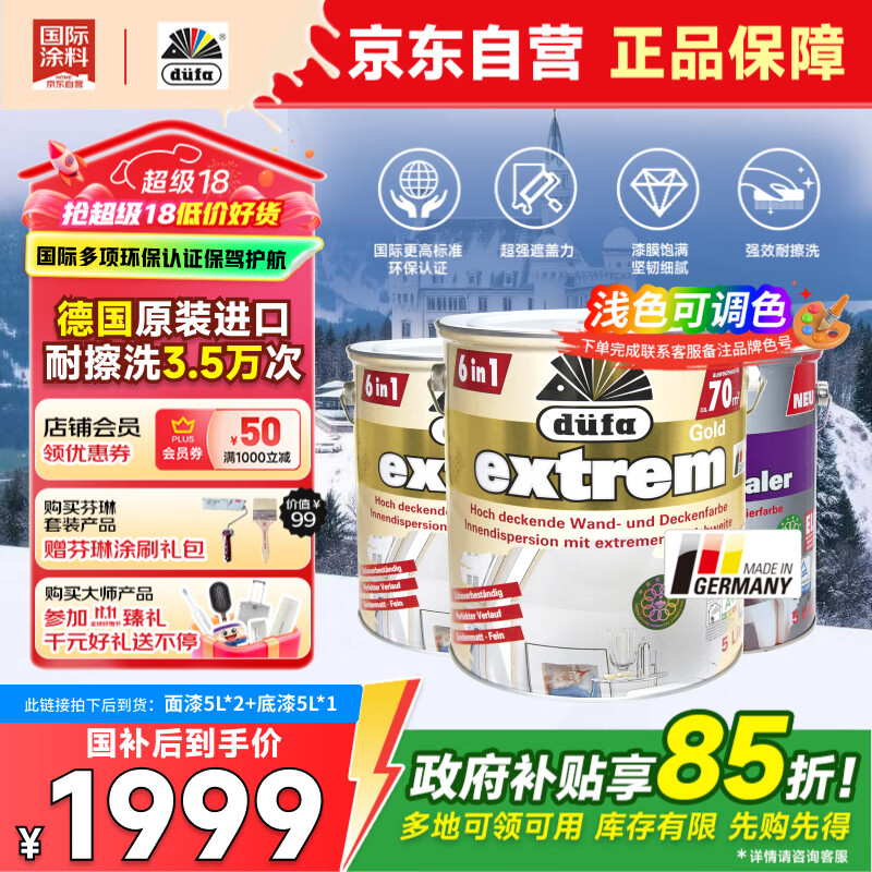 ������DUFA���¹�ԭװ���ڽ�����һ��ǽ�ŵ�Ʒ������װ 15L���ɵ�ɫ��2234Ԫ