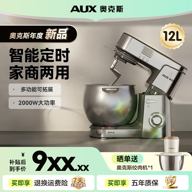 奥克斯家商两用厨师机12L揉面机多功能和面机台式搅拌机全自动打蛋器奶油机2000W功率快速出膜 不锈钢色 12L 智能定时x可拓展