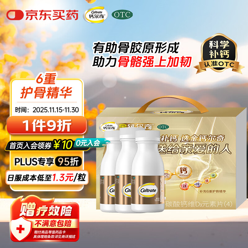 金钙尔奇碳酸钙维D3元素片送礼中老年人补钙300片礼盒装OTC成人含维生素d3防治骨质疏松长辈礼物送礼