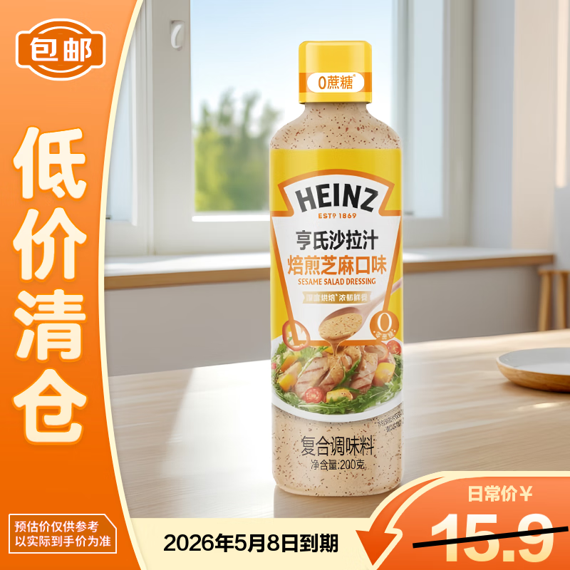 亨氏（Heinz）沙拉汁焙煎芝麻口味200g瓶装0添加蔗糖【临期清仓】