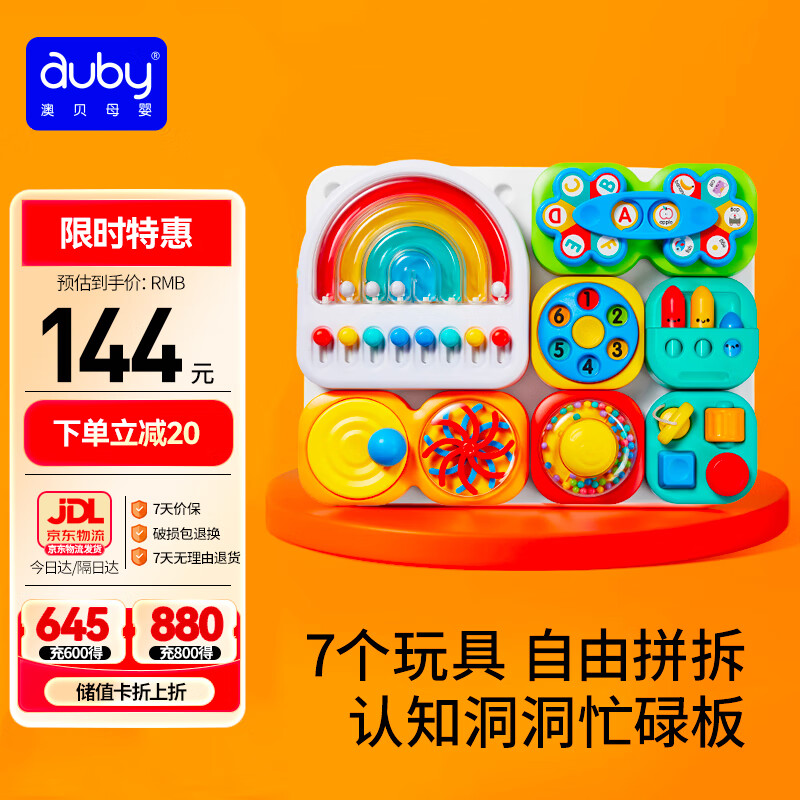 澳贝（auby）忙碌板屋婴儿童游戏桌宝宝玩具1-3岁男女孩蒙氏早教益智周岁礼物
