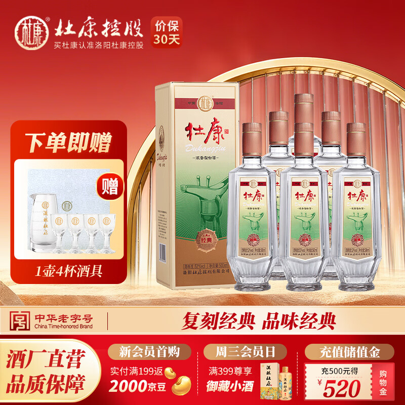 杜康经典酒52度浓香型纯粮食优级白酒500ml 口粮酒 自饮送礼酒厂直营