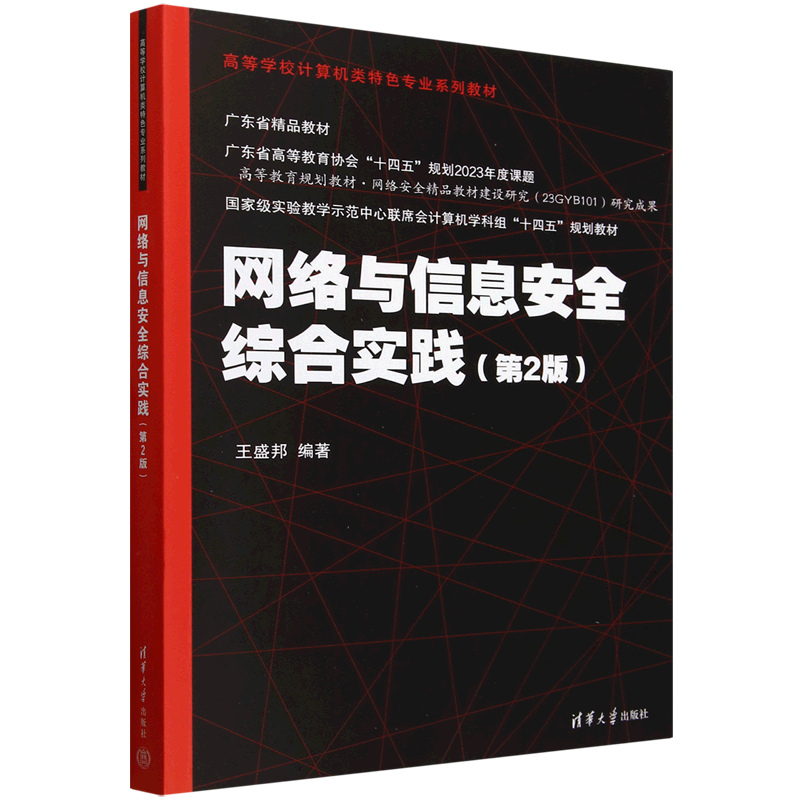 网络与信息安全综合实践