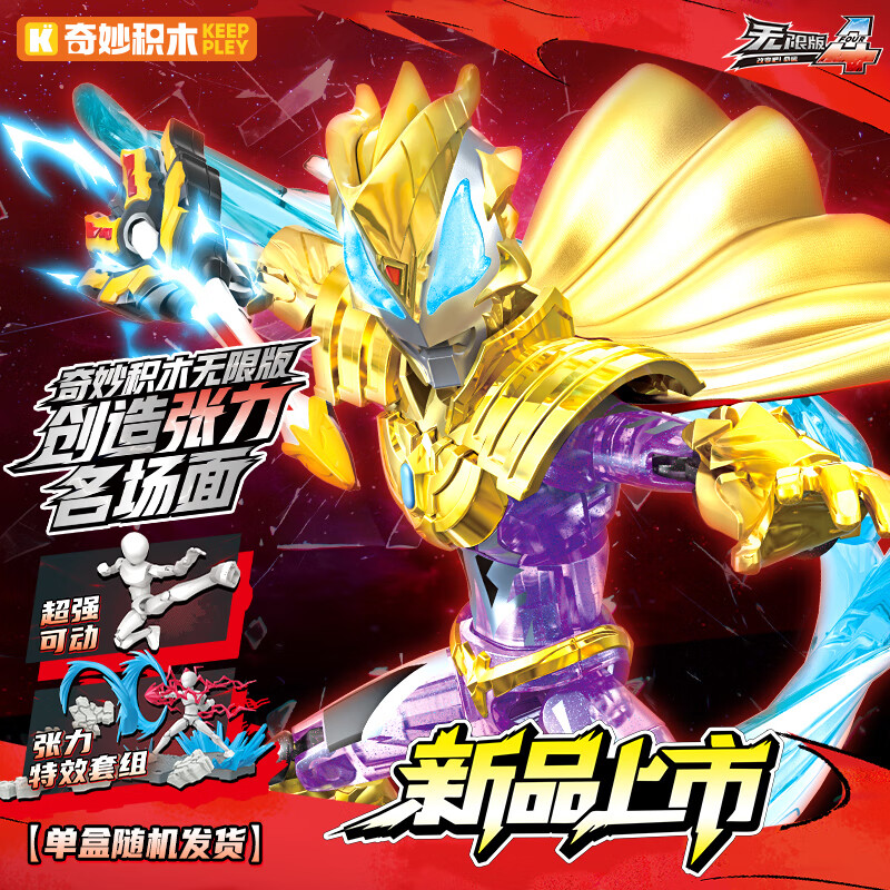 奇妙（keeppley）积木人奥特曼ZERO无限版第四弹玩具生日礼物男孩 单盒