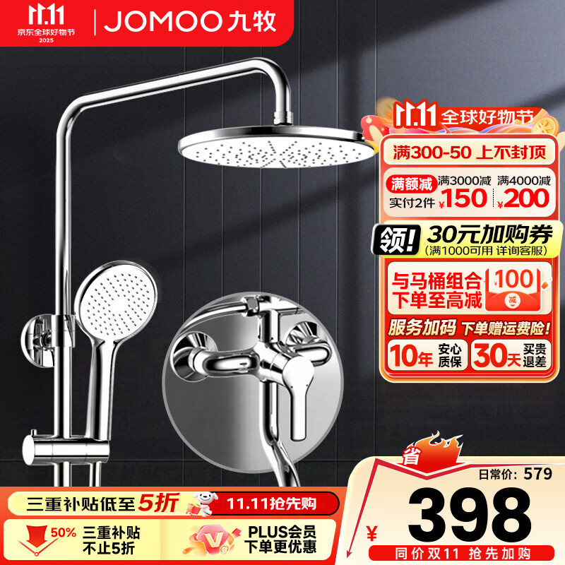 九牧（JOMOO）淋浴花洒全套增压淋雨花洒喷头带下出水大顶喷洗澡沐浴花洒淋浴器