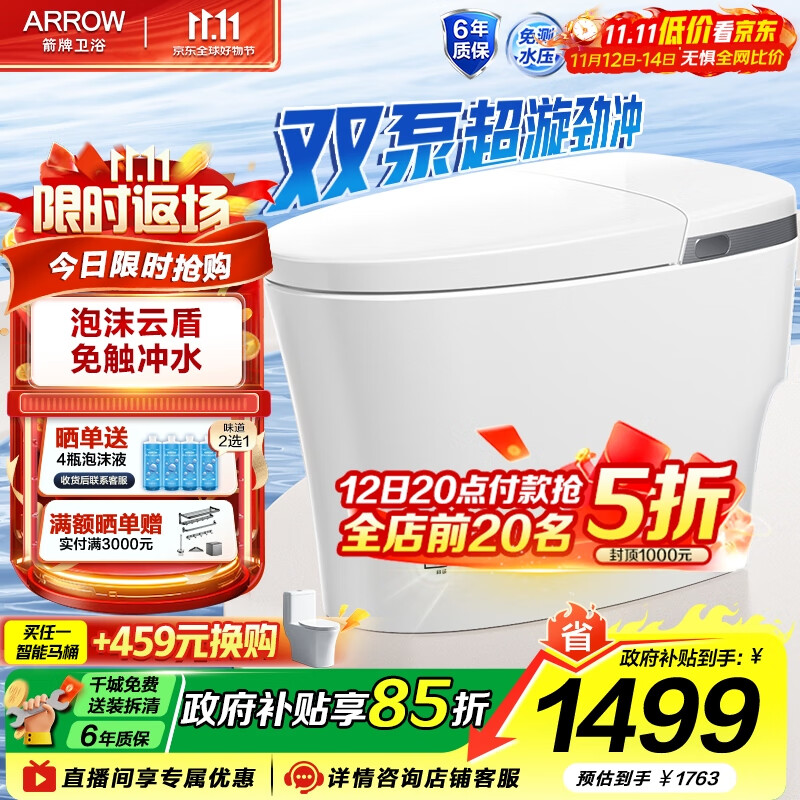 箭牌（ARROW）智能马桶家用隔臭零水压脚触离坐冲水双泵增压加热座圈智能坐便器 【M20P 全智能|3模泡沫盾】1183A 400mm