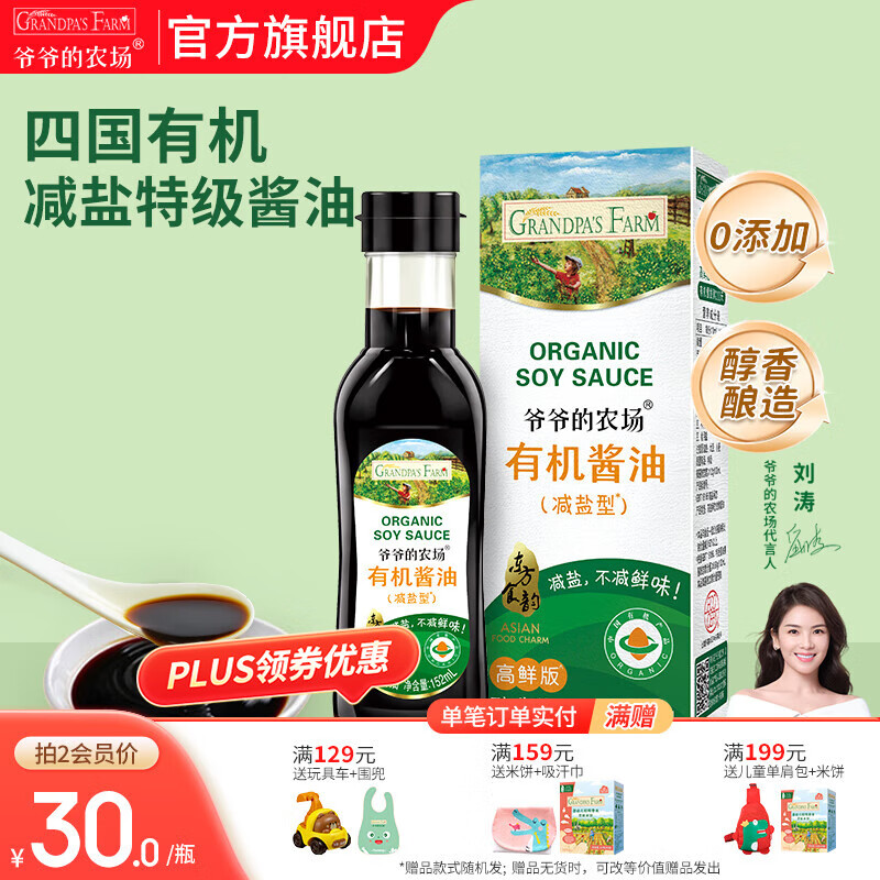 爷爷的农场有机调味料品 拌饭料猪肝粉酱油辅食添加 特级有机酱油152ml