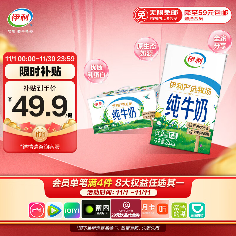 伊利纯牛奶整箱 250ml*24盒 优质乳蛋白 严选牧场 礼盒装 8月底产