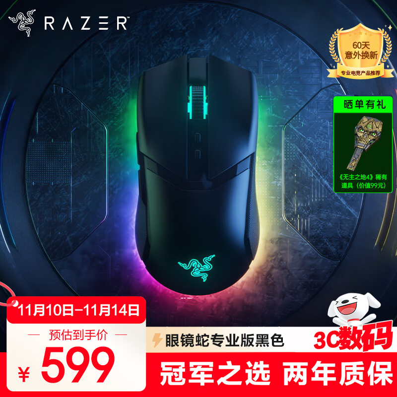 雷蛇（Razer）眼镜蛇专业版无线鼠标 电竞游戏 轻量化 对称型 三模无线 RGB幻彩 毒蝰迷你升级