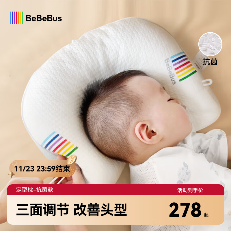 bebebus婴儿定型枕0-6个月睡圆头纠正头型宝宝枕头0-1岁定型枕透气抗菌款