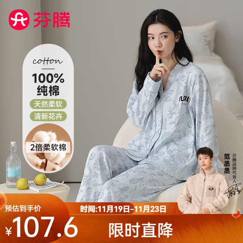 芬腾睡衣女100%纯棉2025秋新款亲肤优雅花卉V领家居服休闲外穿套装 浅蓝 M
