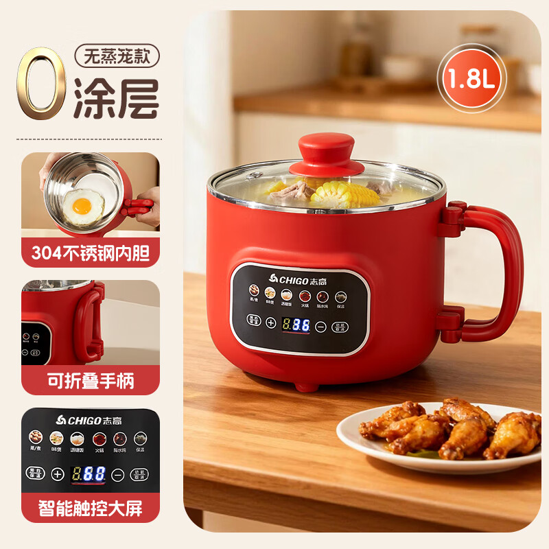 志高沥糖电饭煲多功能大容量家用电煮锅电热锅宿舍公寓可用 酒红色 1.8L 标配款【304钢胆0涂层】可折叠手柄