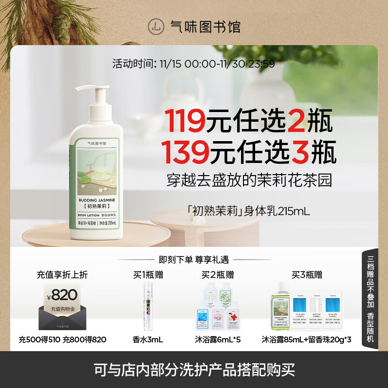 气味图书馆初熟茉莉香氛身体乳茶香乳液润肤乳保湿持久留香男女士通用215ml