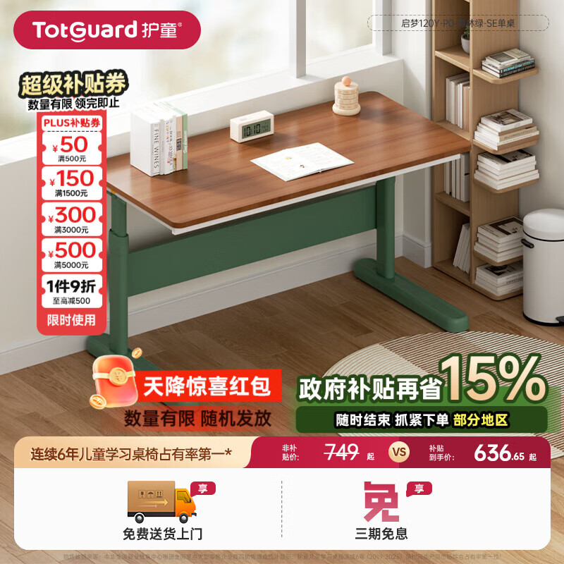 护童儿童学习桌椅套装可升降学生写字书桌家用办公桌子 启梦120Y-P0-森林绿-SE单桌