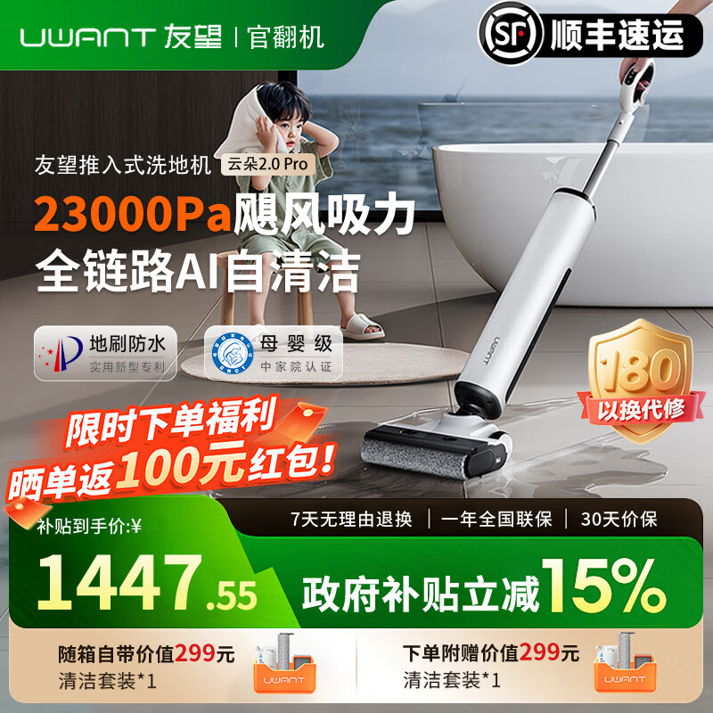 UWANT友望官翻机洗地机云朵2.0 pro家用智能吸拖一体无线扫地机吸尘器拖地机器人全自动清洁 【官翻机】云朵2.0 pro