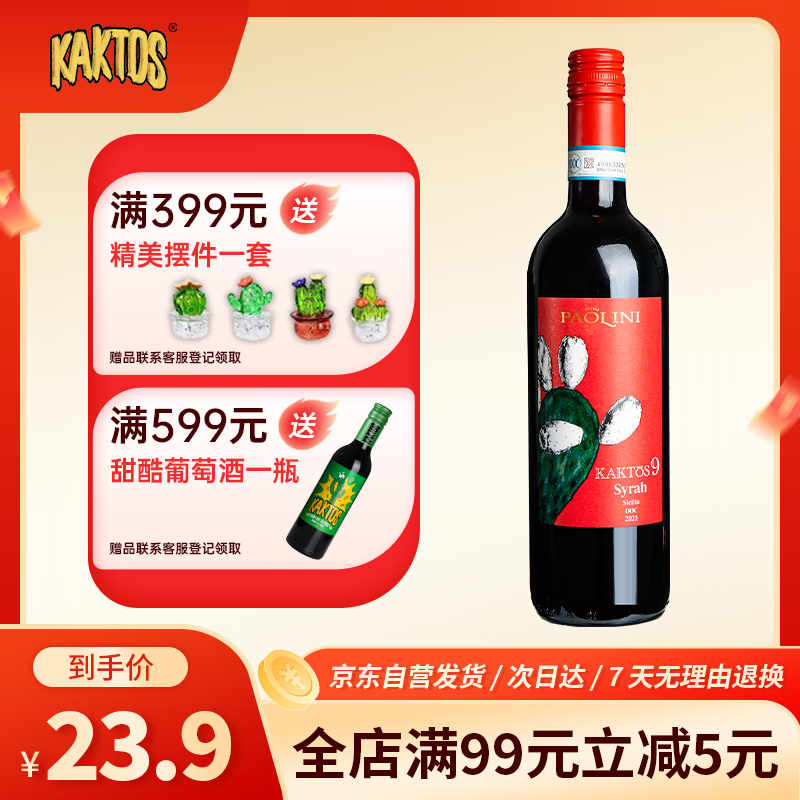KAKTOS仙人掌【锋芒系列】西拉干红酒 意大利 热门商品 750ml 价保双11