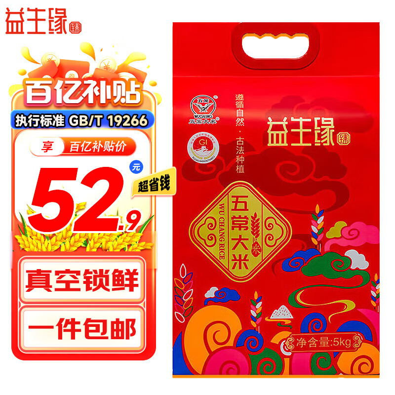 益生缘臻 五常大米 GB/T19266 真空包装 五常大米10斤 新米 东北大米