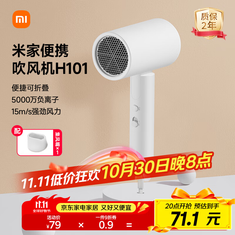米家小米电吹风机 负离子便携可折叠大风力速干H101家用宿舍学生风筒 出行必备生日礼物推荐 白色 