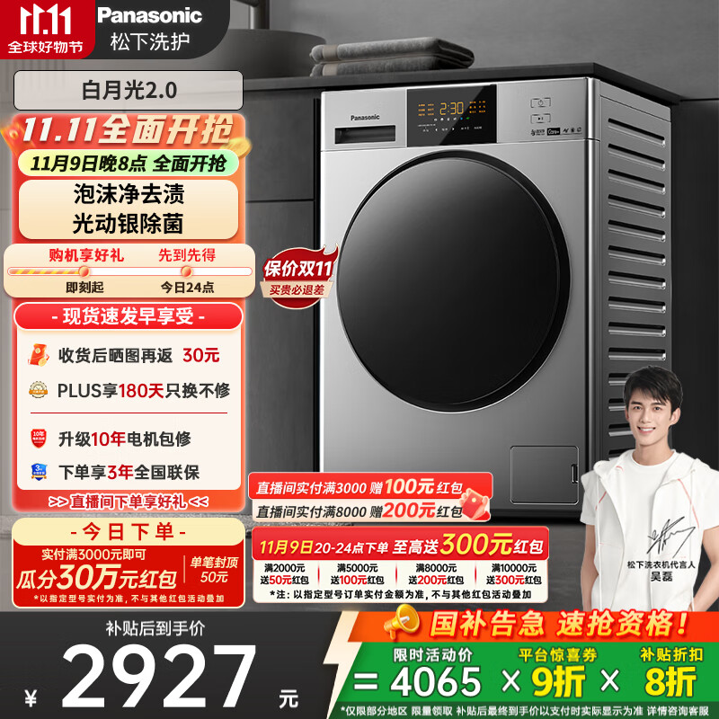 松下（Panasonic）【吴磊推荐】滚筒洗衣机全自动超薄全嵌白月光2.0银色10公斤 XQG100-3E1AC家电国家