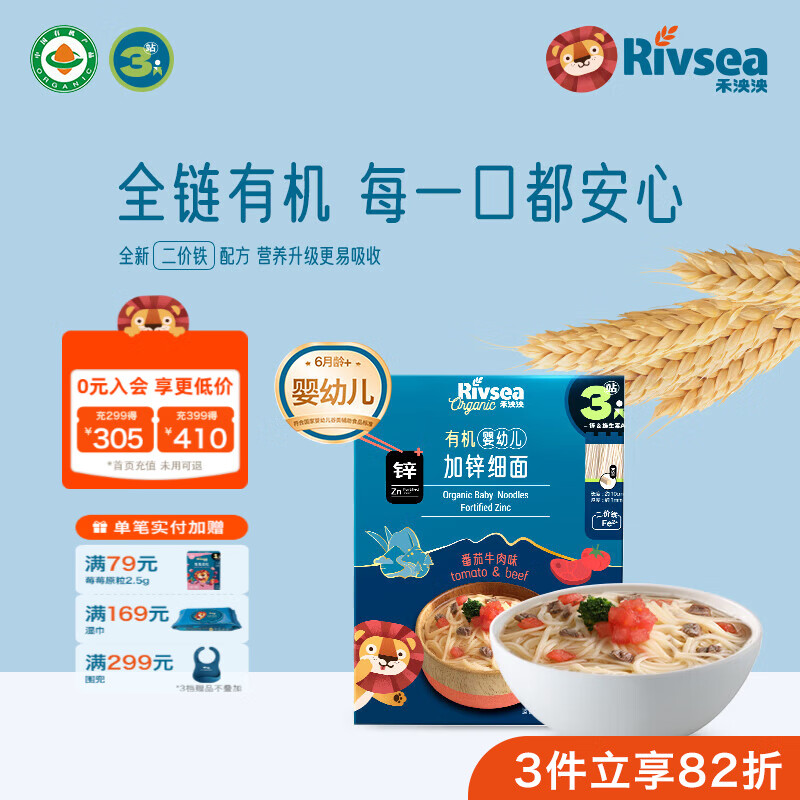 禾泱泱婴幼儿面条营养辅食面条 无添加食用盐白砂糖 6个月以上儿童面条 3阶新疆小麦有机番茄牛肉味200g