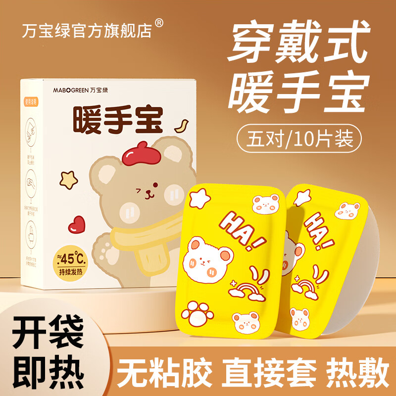 万宝绿暖手贴自发热穿戴式暖手宝学生专用2025新款手握暖宝宝儿童暖手蛋 50片穿戴暖手宝·独立包装【不热包退】