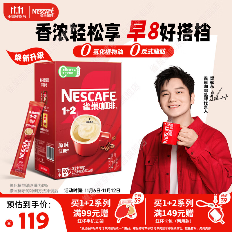 雀巢（Nestle）【樊振东同款】1+2原味低糖*速溶咖啡三合一冲调饮品90条1350g