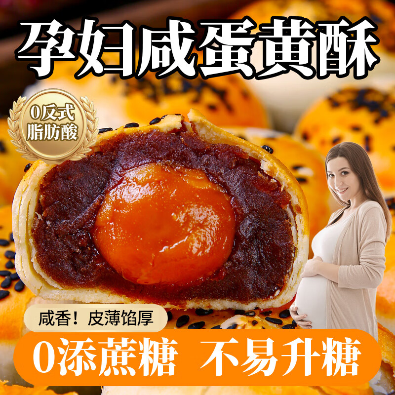 梦唤无糖精孕妇蛋黄酥无添加蔗糖糖人糖友适合吃的解馋抗饿零食蛋糕控 燕麦蛋黄酥5斤