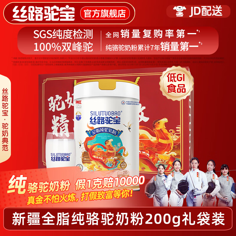 丝路驼宝新疆纯骆驼奶粉 200g*1罐 