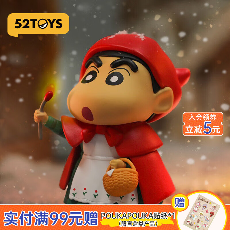 52TOYS 蜡笔小新童话系列盲盒 潮玩手办动漫周边公仔玩具心意礼物摆件 单只盲盒 (随机发) 现货发售