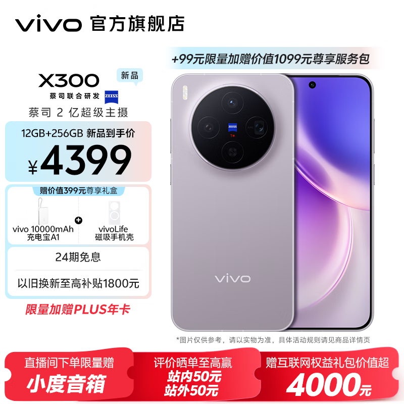 vivo X300 ˾2ڳ ˾APO 5־OriginOS 6 Ҳ Сֱֻ  16GB+512GB 399Ԫ